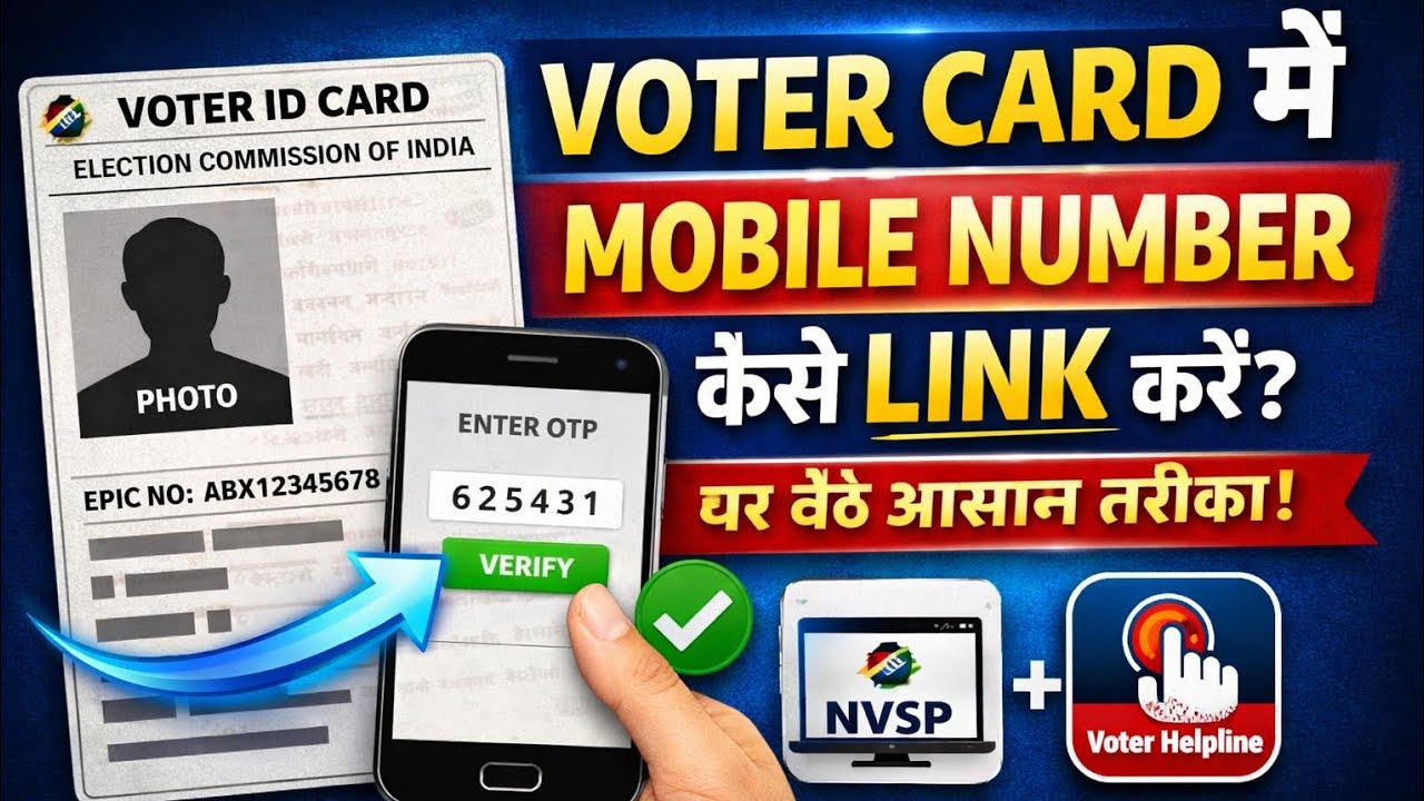 New voter card 2026/voter card mobile number link 2026/वोटर कार्ड में मोबाइल नंबर कैसे जोड़े 2026