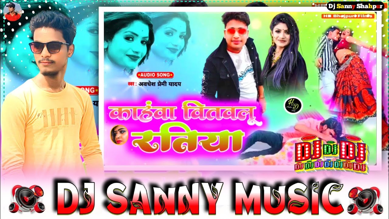 #Dj Sanny Music | a nando nathiya kaha herailu ratiya dj song | #awadhesh premi bhojpuri dj song