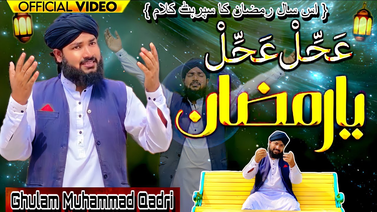  New Ramadan Kalam 2026 || Ajjil Ajjil Ya Ramadan || Ghulam Muhammad Qadri | New Kalam 2026