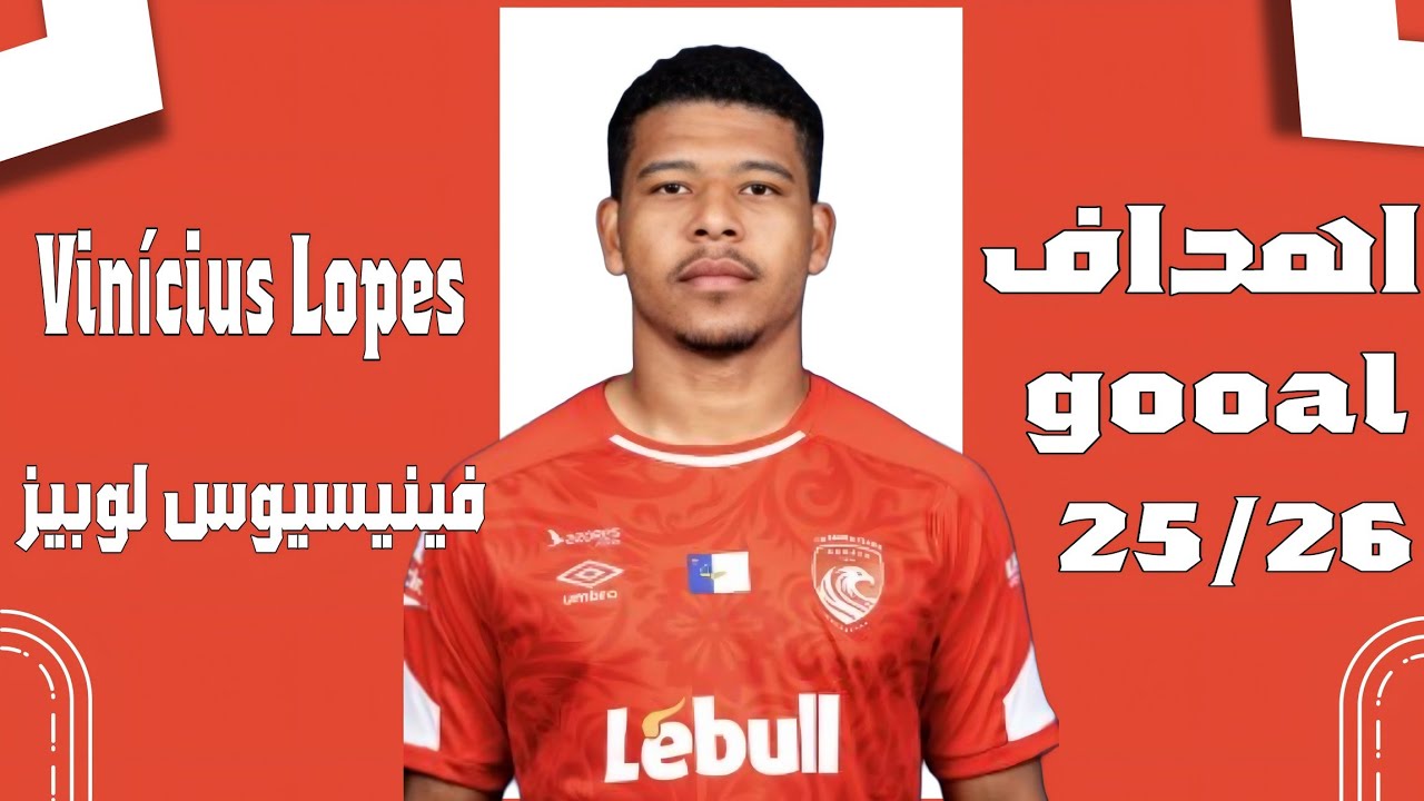 Vinícius Lopes goals and skills 🎯🔥اهداف ومهارات فينيسيوس لوبيز  2025