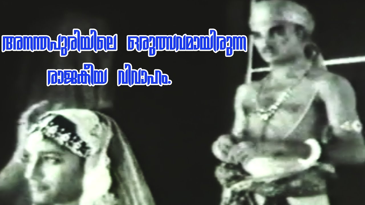 Wedding of Maharani Karthika Thirunal &Col G V Raja