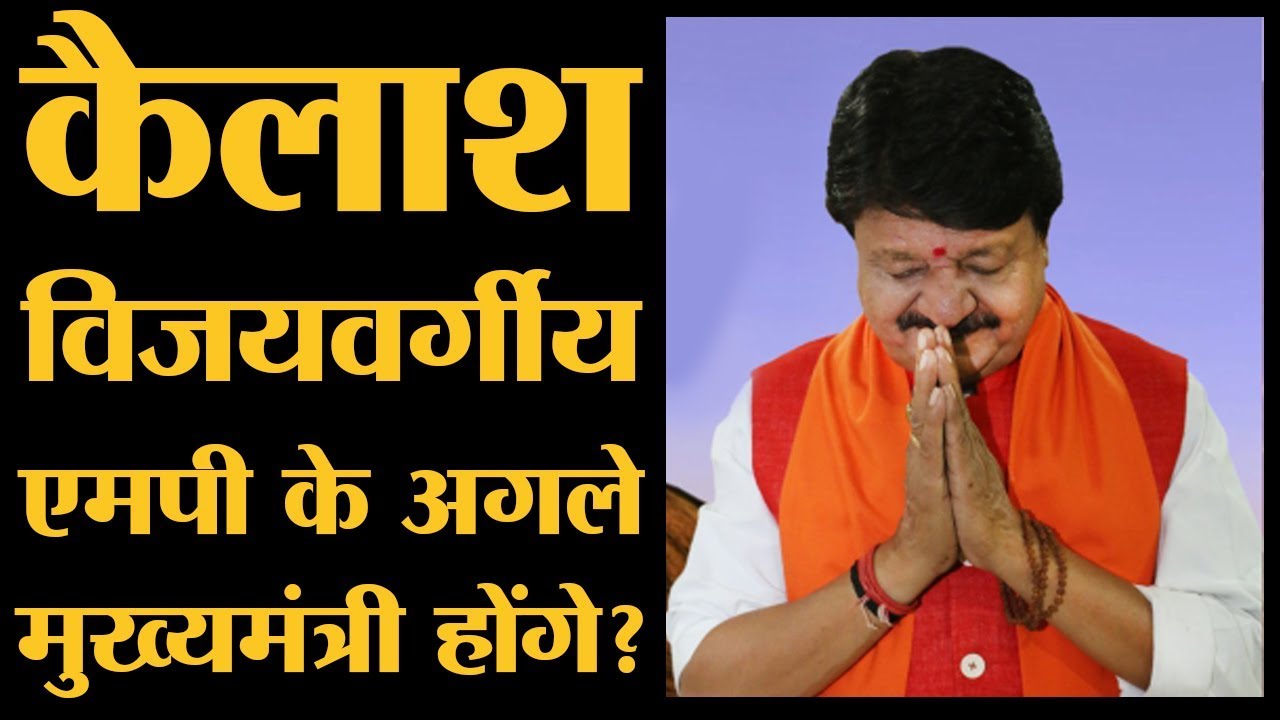 MP Election, Indore के BJP नेता Kailash Vijayvargiya के CM बनने पर बेटे से सवाल | Lallantop Chunav