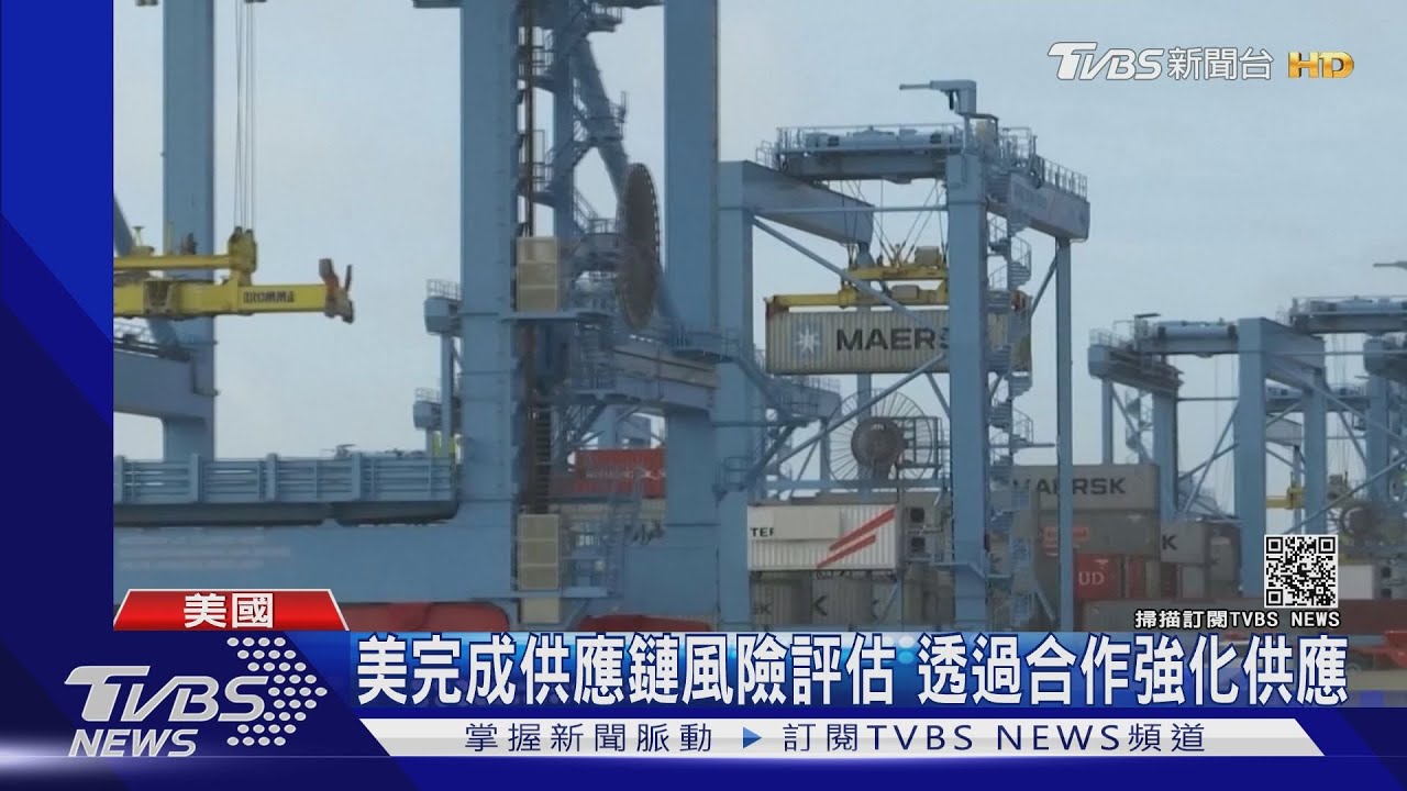 美完成供應鏈風險評估 透過合作強化供應｜TVBS新聞