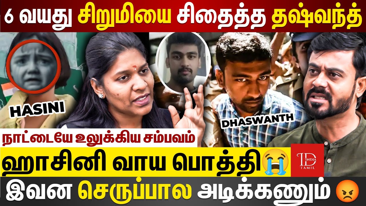 🔴Dhashvanth விடுதலை! 6 வயது சிறுமி😭 சொந்தத் தாய் ஜாமீனில் வெளிவந்து கொ*ற தஷ்வந்த் வழக்கில் Shock😡