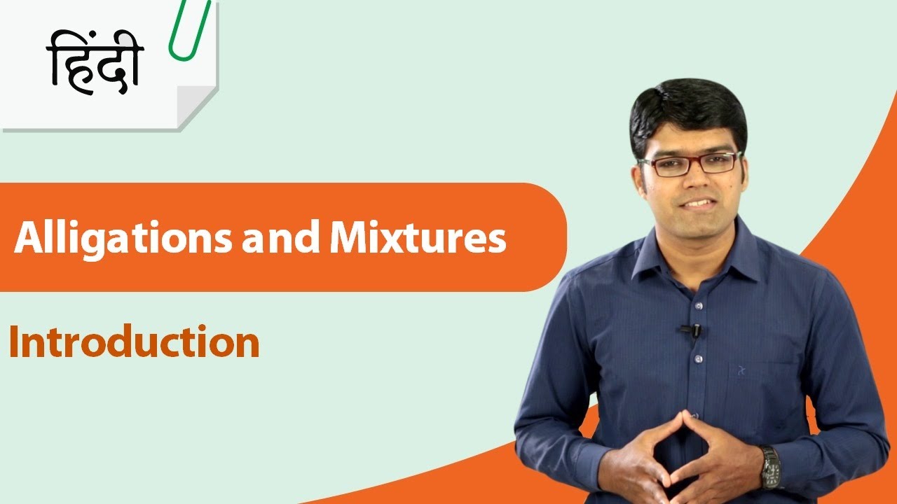 Introduction of Alligations and Mixtures in Hindi | Quantitative Aptitude in Hindi | TalentSprint