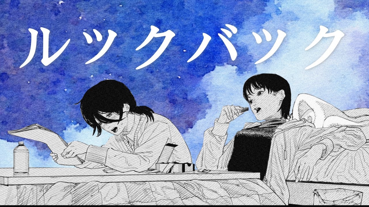 【静止画MAD】ルックバック-藤本タツキ