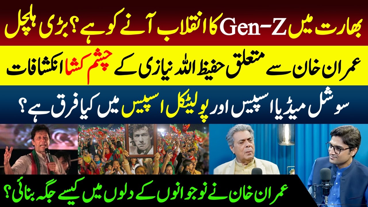 Why Youth Still Support Imran Khan? | PTI&rsquo;s Political Future Explained | Ajmal Jami Vlog