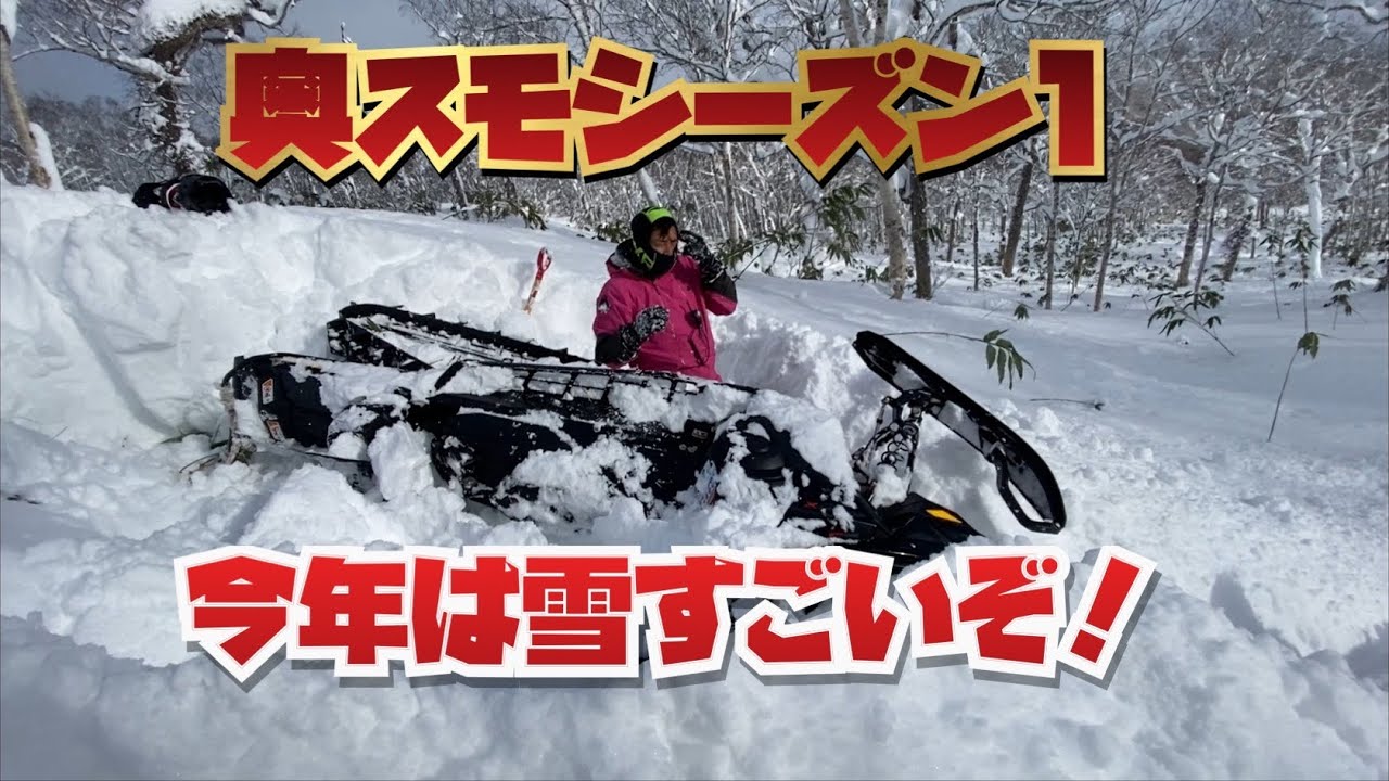 ２０２５奥さん。スノーモービルですよ！シーズン１