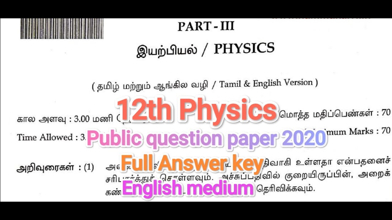 12th Physics public question paper 2020 answer key english medium