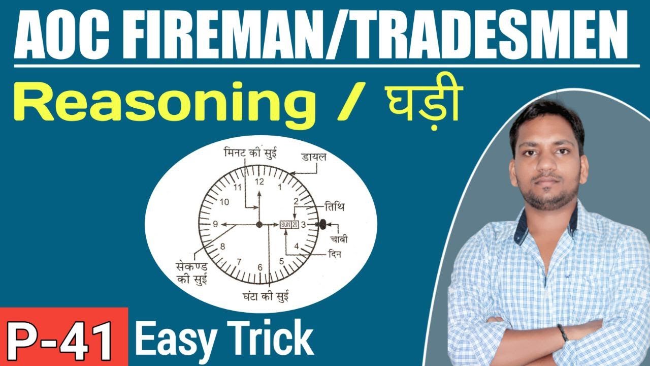 AOC Fireman Tradesman Reasoning Class #41/AOC Fireman Physical Date 2023/AOC Fireman Exam Date 2023