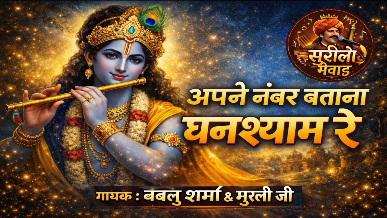 अपना नंबर बताना #trending #bhajan #bhaktisong #devotionalsong #hindibhajan @JDOFFICIALSUNIL