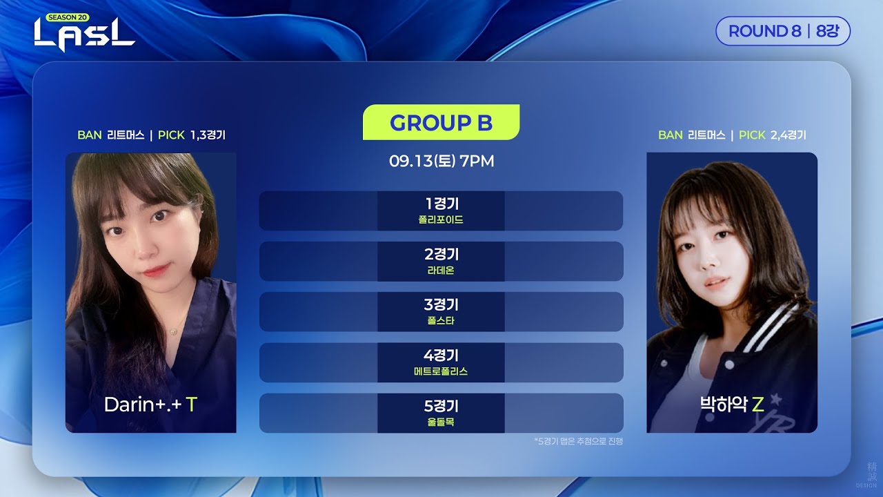 LASL S20 8강 B조 다린 vs 박하악 해설 서문지훈