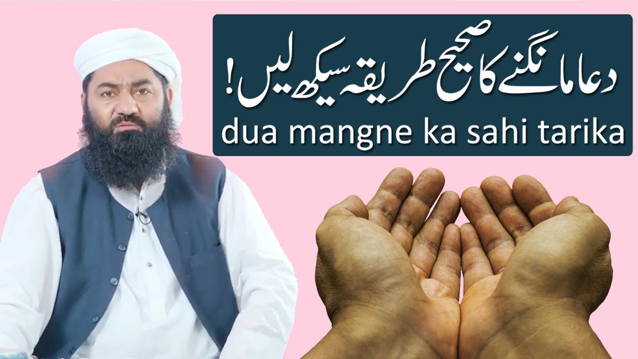 dua mangne ka sahi tarika || Mufti Muhammad Ismail Toru SB || دعا مانگنے کا صحیح طریقہ کیا ہے؟