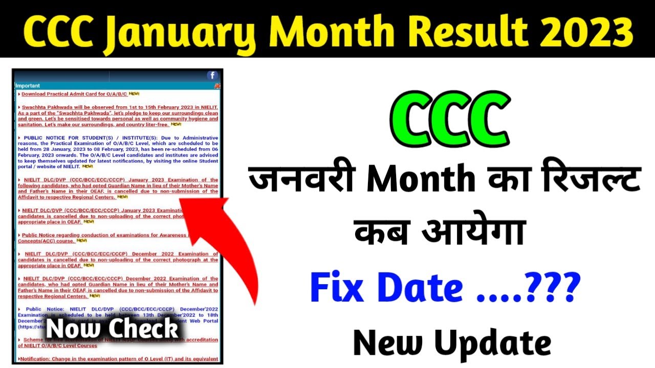 ccc january result 2023 | ccc january 2023 ka result kab aayega | ccc exam result january 2023 |