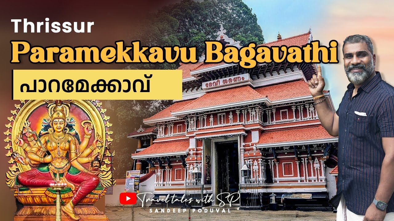Paramekkavu Temple Thrissur | Thrissur Pooram’s Heartbeat | Kerala’s Divine Heritage #travel