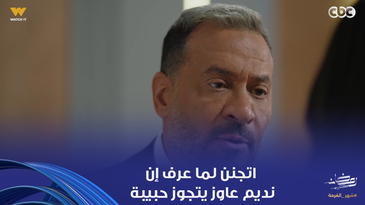 أولاد الراعي | الإخوات هيقطعوا بعض.. راغب عرف إن نديم طلب إيد حبيبة للجواز.. وهيطير أي حد يقرب منها