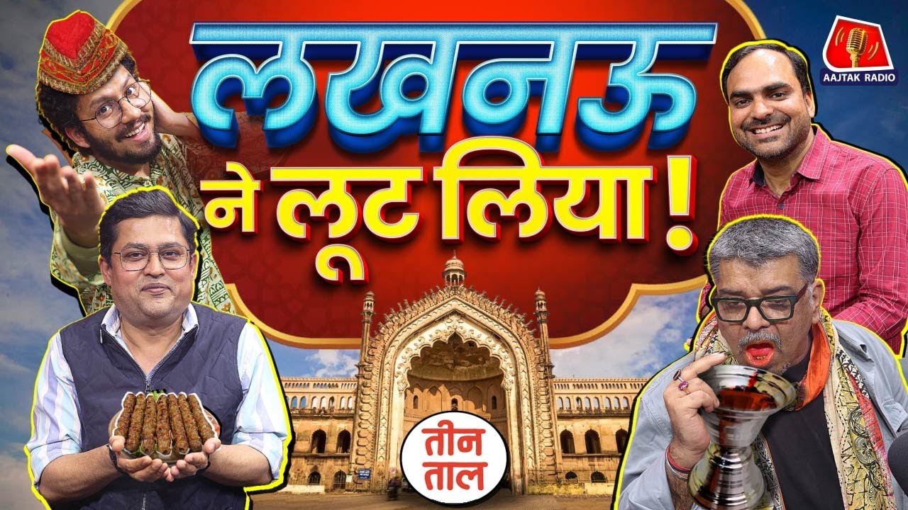Lucknow के Heritage क़िस्से, Delhi की गुप्त रेखा, India vs Pak, Naga Sadhu's life | Teen Taal S2 Ep92