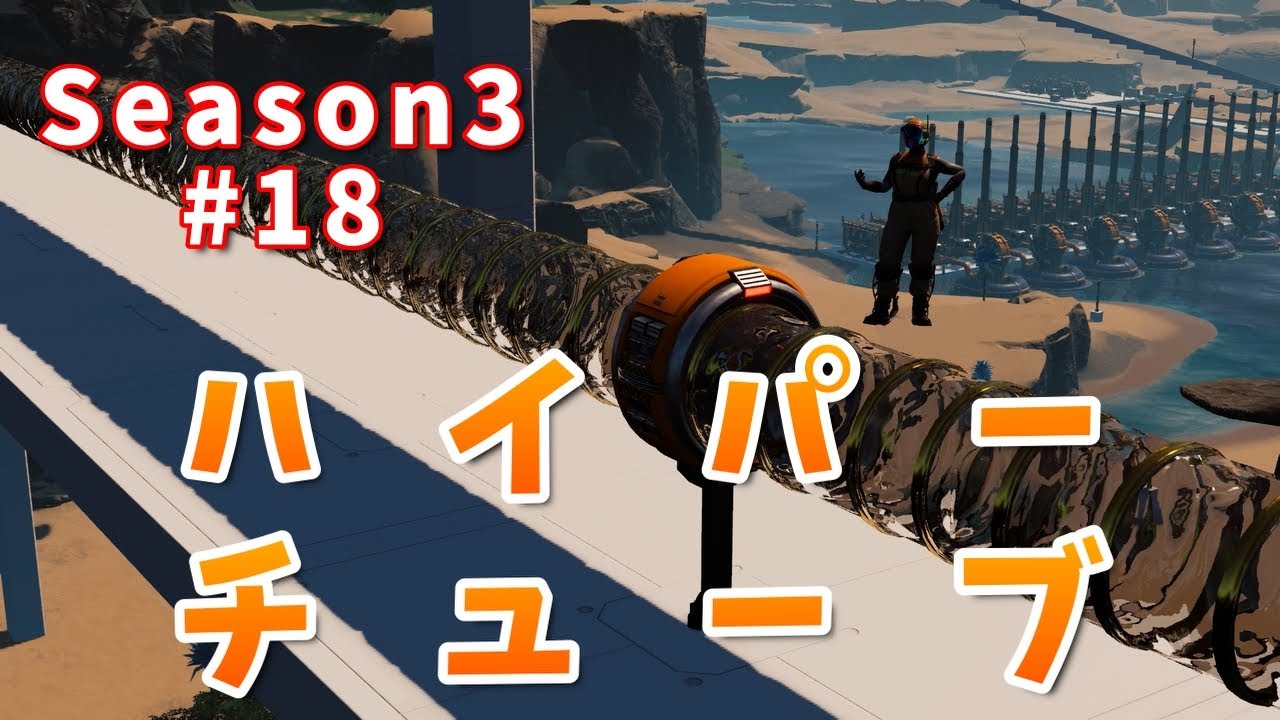 【SATISFACTORY】Season3 #18