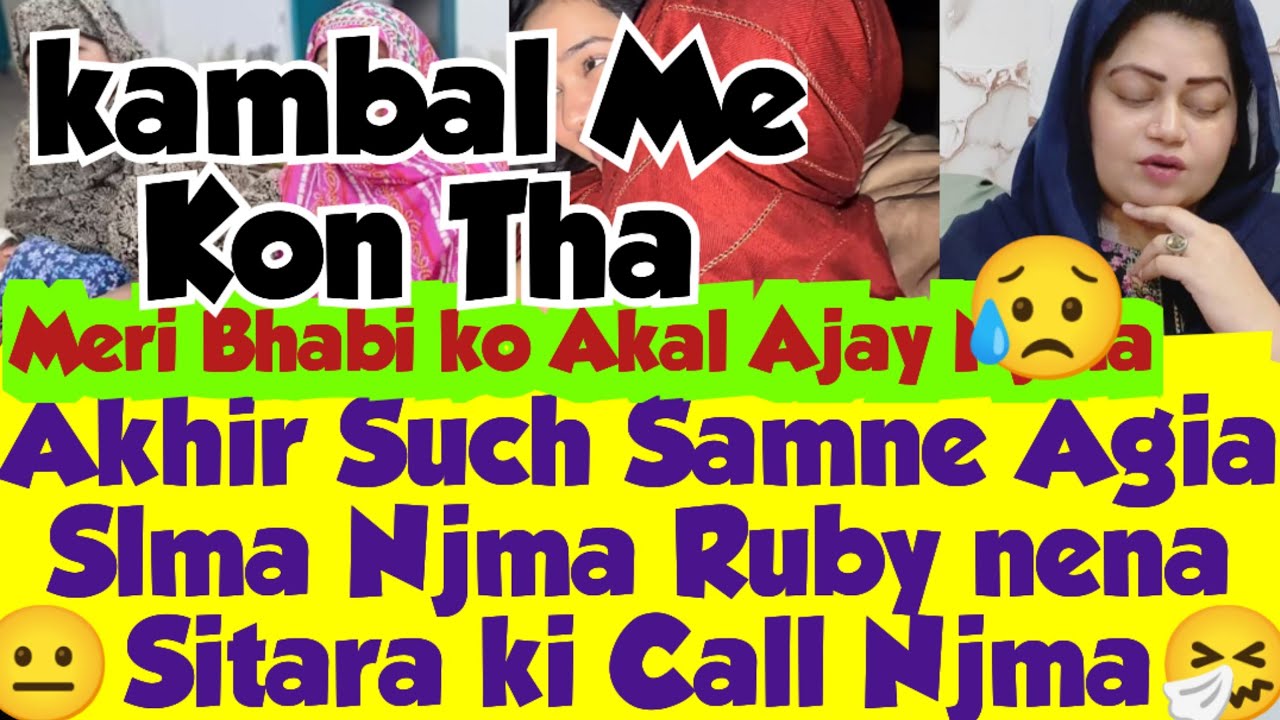 Meri Bhabi Ko Hiyadt Mily😵Njma Ky Rishte Slma sitara ruby Kelly Ghar ky Darwaze Khuly😨Ama ka Clip 