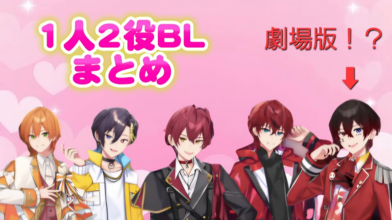 1人2役BLまとめてみました！ #禁断のセリフすごろく #ジェル #だいきり #ばぁう #ロゼ #あっと #stpr 
