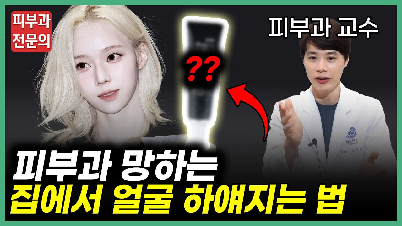 누구나 쉽게 피부 하얘지는 방법 | 피부과 안가고 집에서 셀프 미백 7가지 홈케어 비법