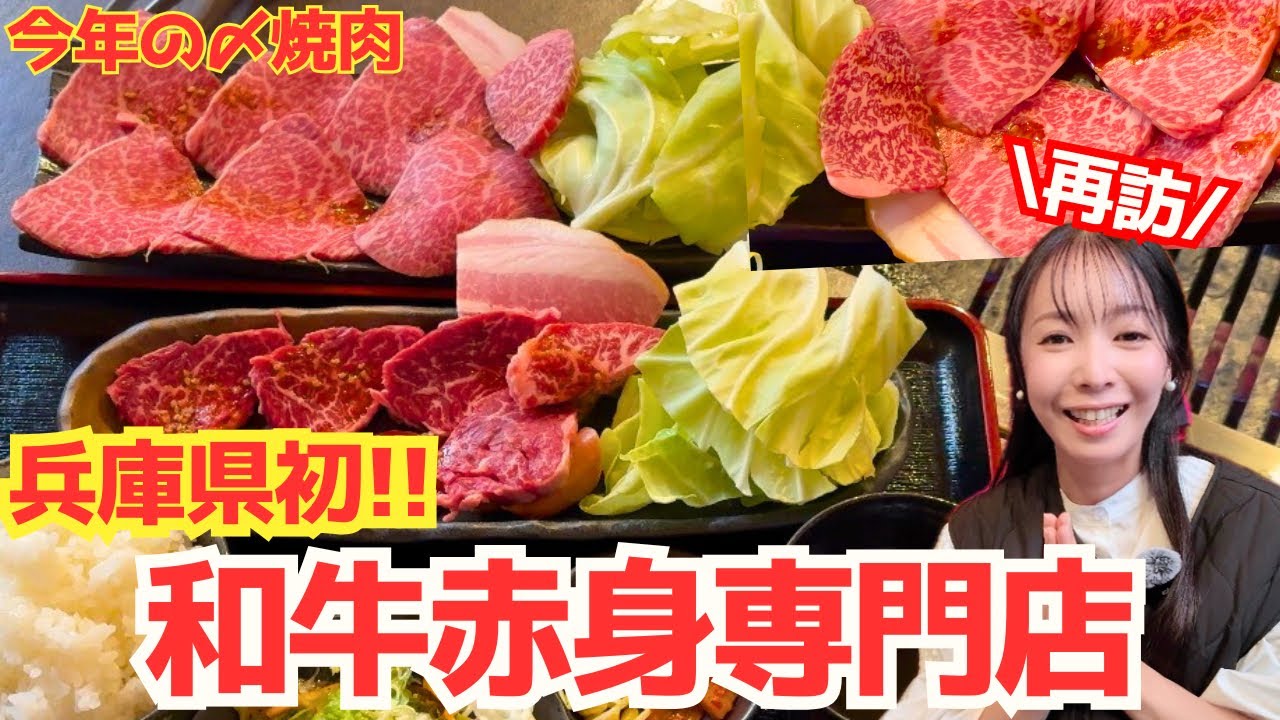 【稲美町 グルメ】和牛焼肉専門店ランチが絶品すぎる！！再訪問！