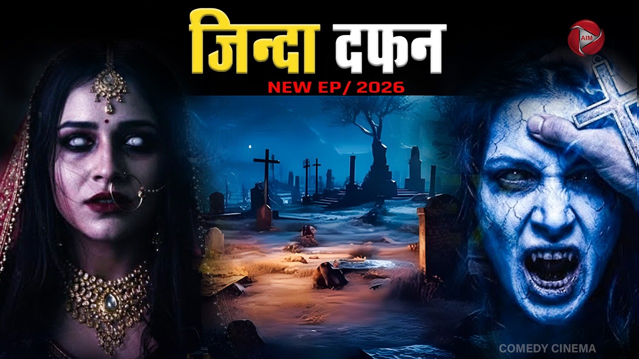 Aahat New Episode | Horror Show 2026 | Aahat New Episode 2026 | #aahat Horror Films