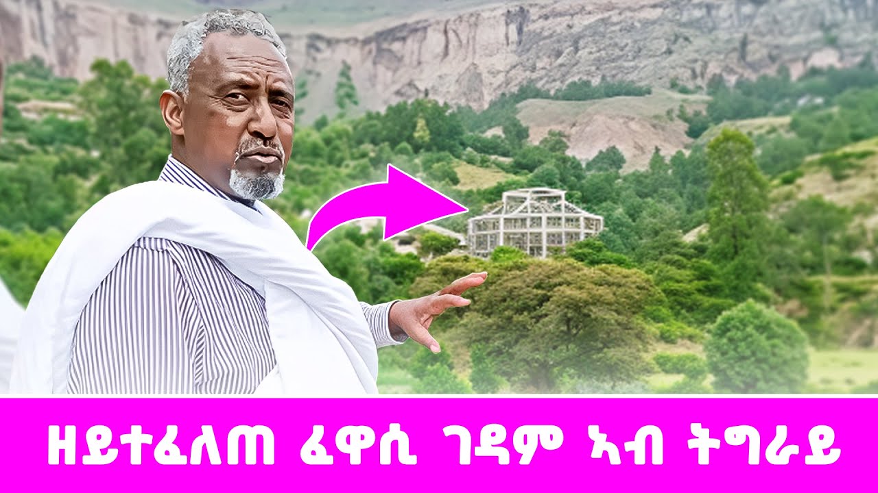 ዘይተፈለጠ ፈዋሲ ገዳም ኣብ ትግራይ...#ገዛኣብርሃም #መምህርያሬድ #ቤተክርስቲያን #ቤተኣብርሃም
