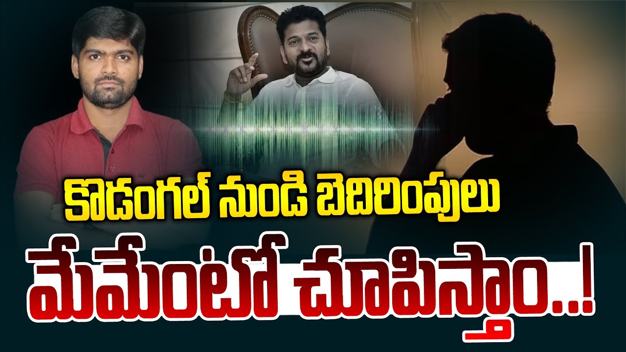 కొడంగల్ కు వచ్చి వీడియోలు చేస్తే.. నీ సంగతి చూస్తాం🔥🔥 జర్నలిస్ట్ శంకర్ కు బెదిరింపులు😱😱-News Line
