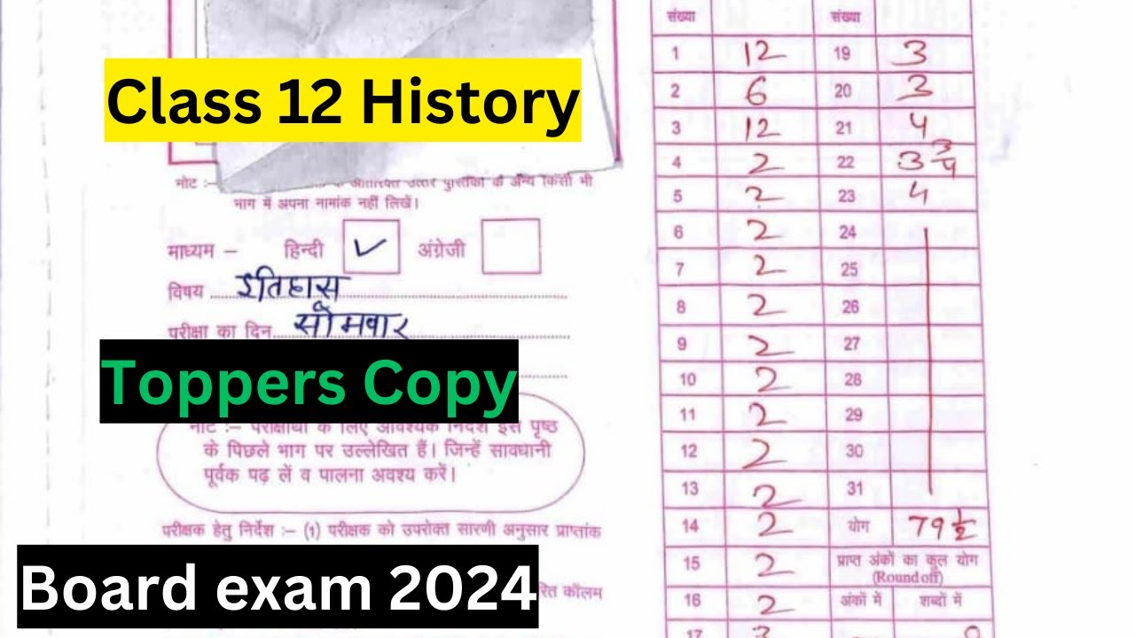 History Toppers Copy Class 12  |How to write in EXAM like TOPPERS