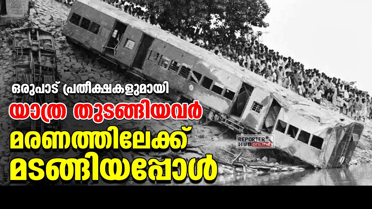 Peruman train tragedy: Many lives lost