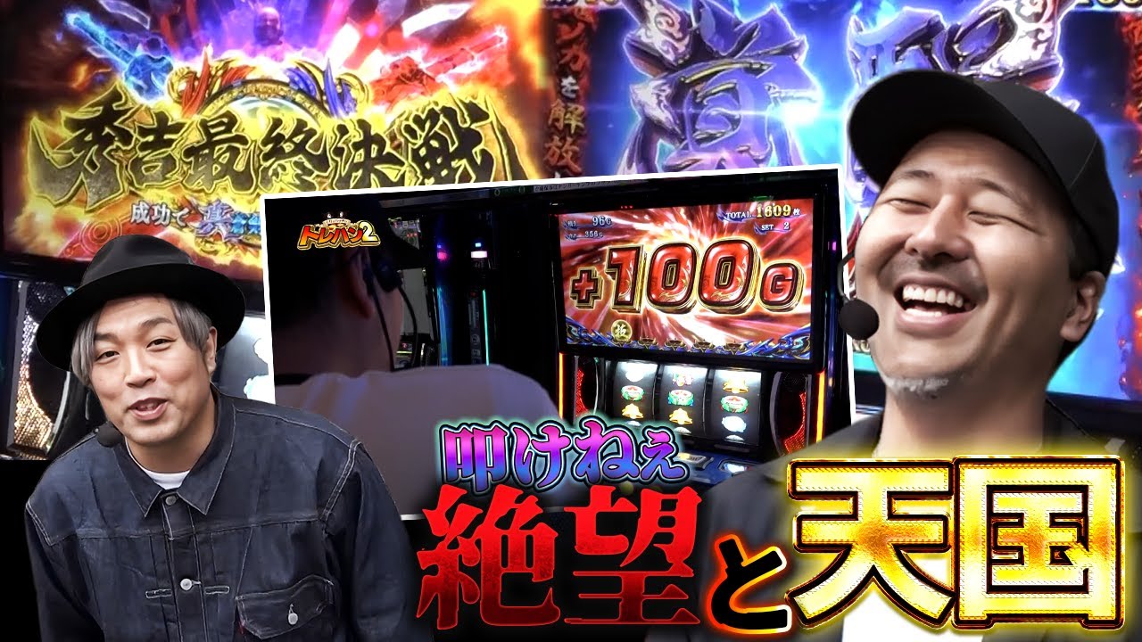 新鬼3で絶望と天国を味わう！？【SITE777TV 切り抜き】【くりとバッチのトレハン】【スマスロ 新鬼武者3】【パチスロ】