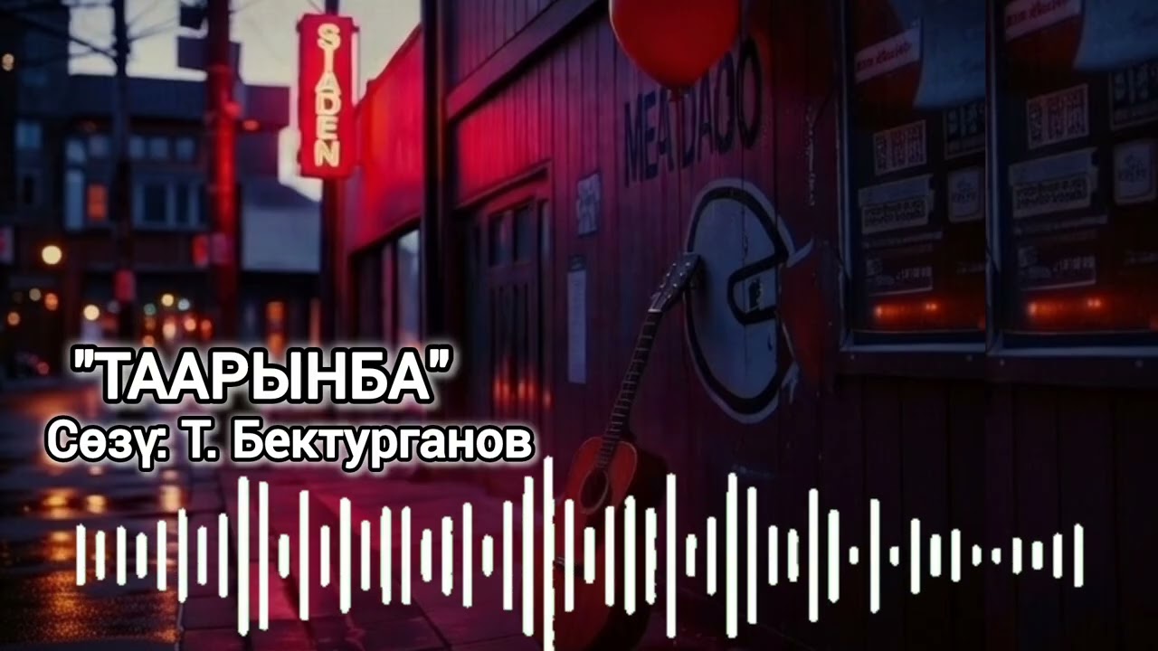 Таарынба💔 | Кавер | Т. Бектурганов | Жаңы стильде 🤩