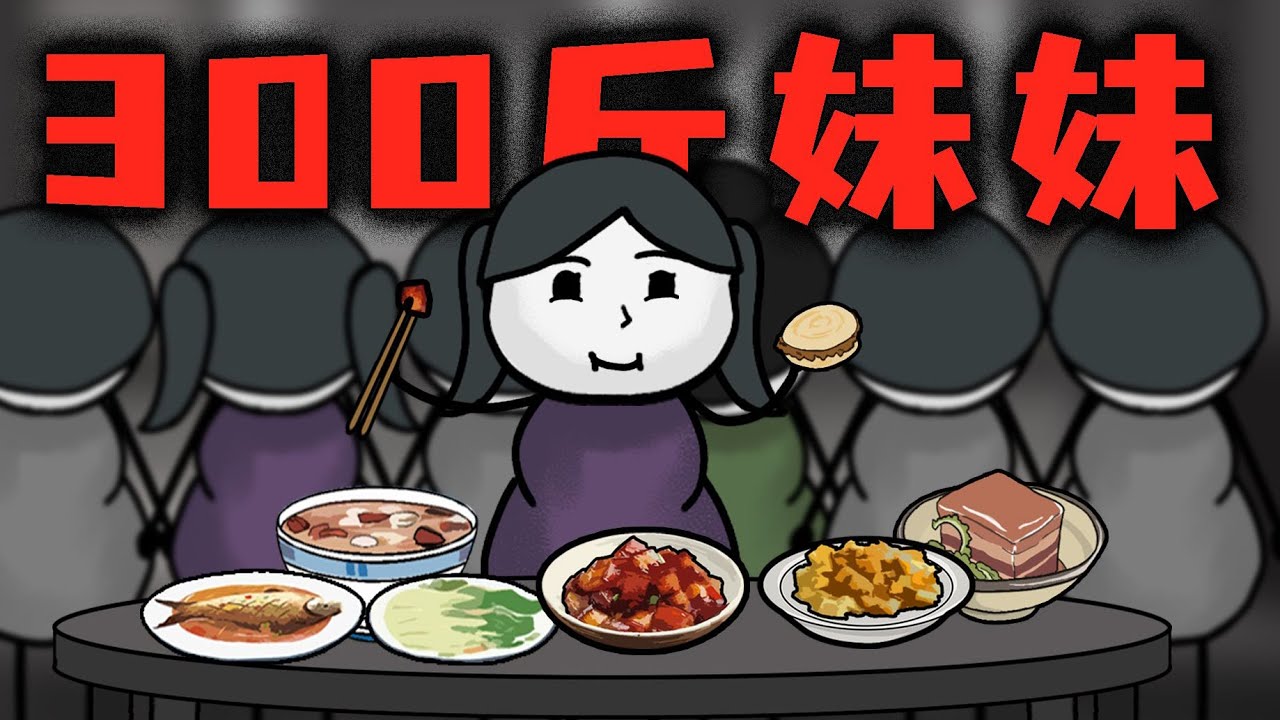 【恐怖動畫】細思極恐！你們知道肉屏風嗎？全家都在等妹妹長到300斤！#細思極恐#恐怖