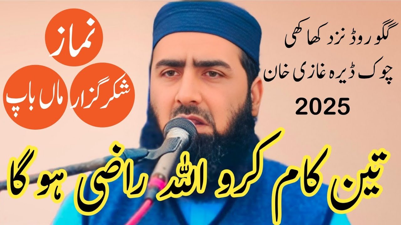 Hazrat Molana Qari Yaseen Haider Shab Teen Kam karo Allah Razi Ho Ga, Namaz, Shukur Guzar, Maa Baap