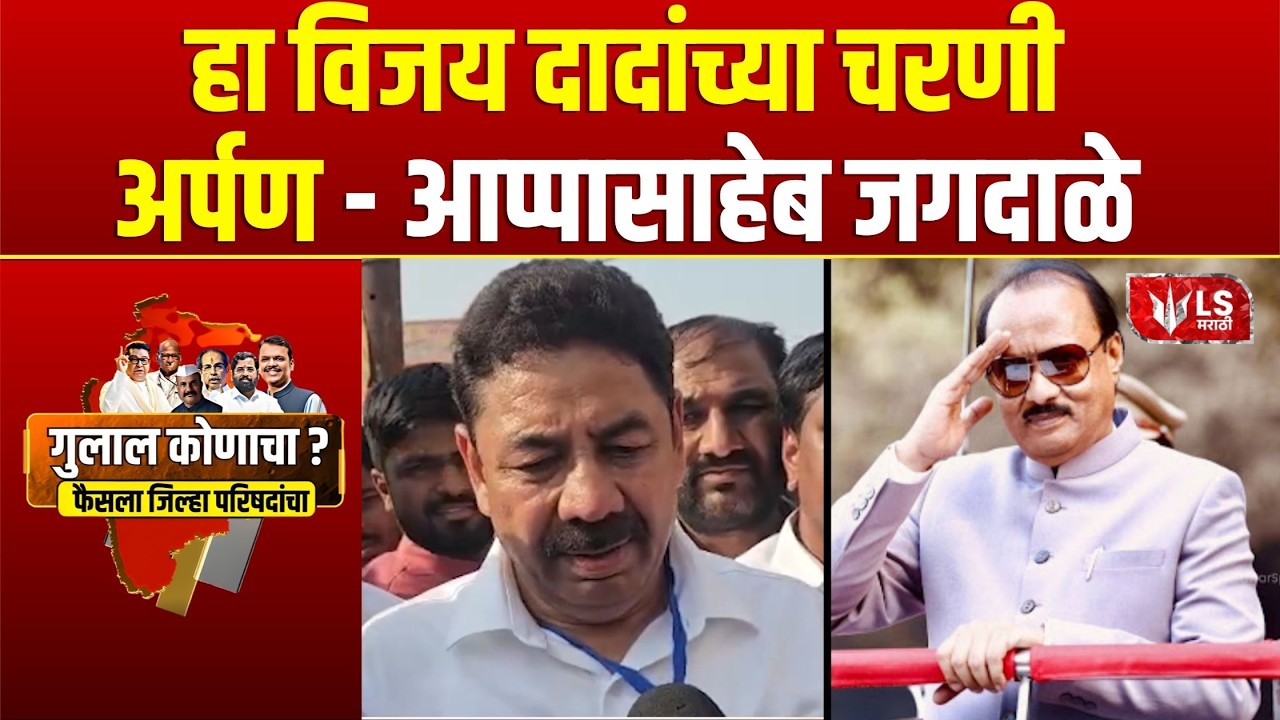 Pune ZP Election Result 2026 | Indapur मध्ये Yashraj Jagdale यांचा दणदणीत विजय