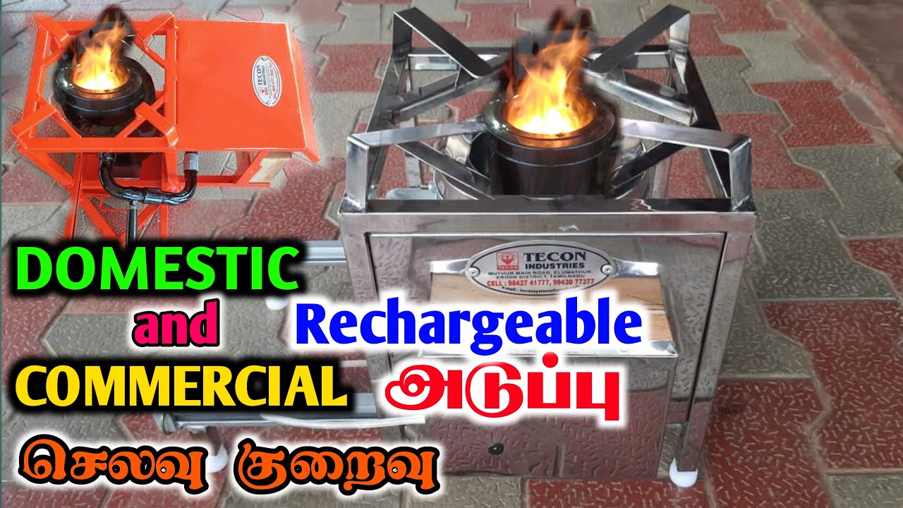 செலவு கம்மி அடுப்பின் வேகம் அதிகமாக இருக்கும் | புகை இல்லை | High Performance | Tecon Industries