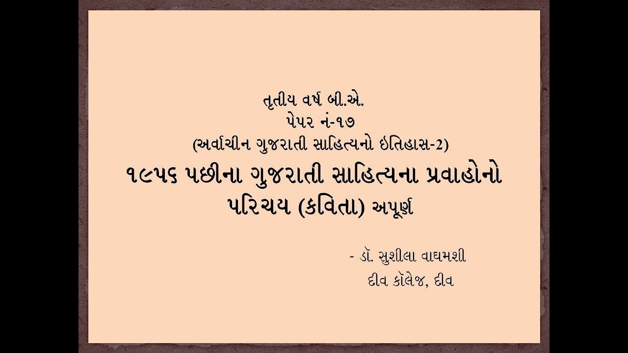 આધુનિક કવિતા પ્રવાહ (અપૂર્ણ)