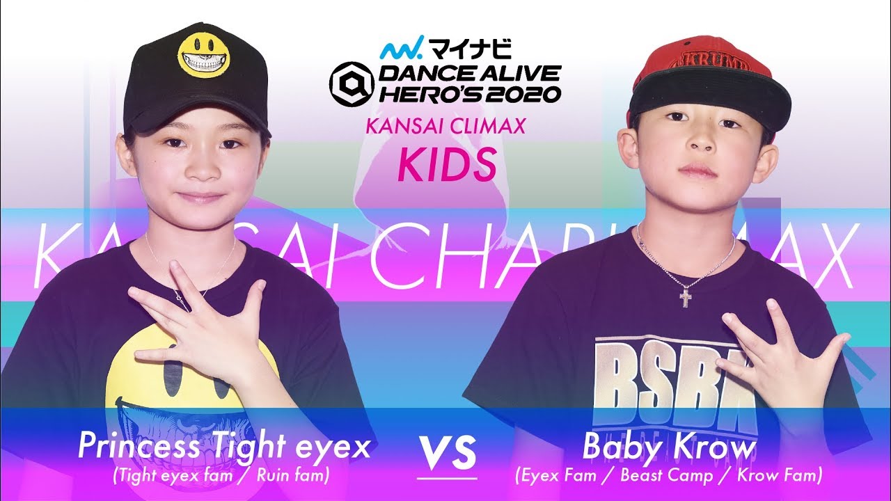 Princess Tight eyex vs Baby Krow   SEMI FINAL / マイナビDANCE ALIVE HERO’S 2020 KIDS KANSAI CLIMAX