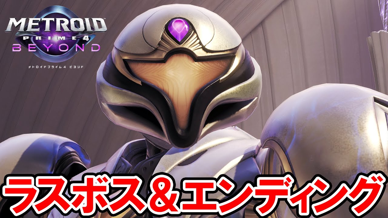 【メトロイドプライム4】ラスボス戦とエンディング＋サイラックスの秘密【Switch 2】