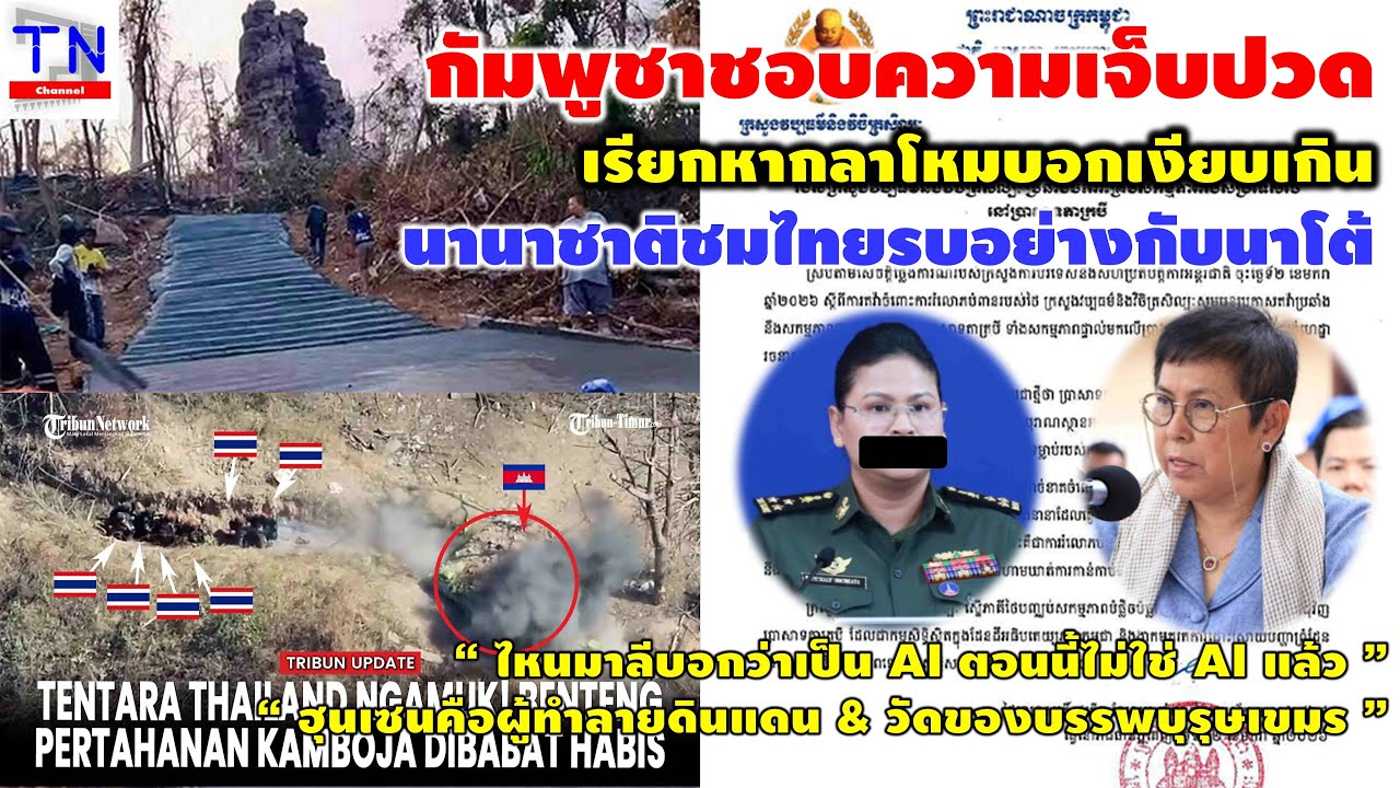 กัมพูชาชอบความเจ็บปวด เรียกหากลาโหมบอกเงียบเกิน นานาชาติชมไทยรบอย่างกับนาโต้