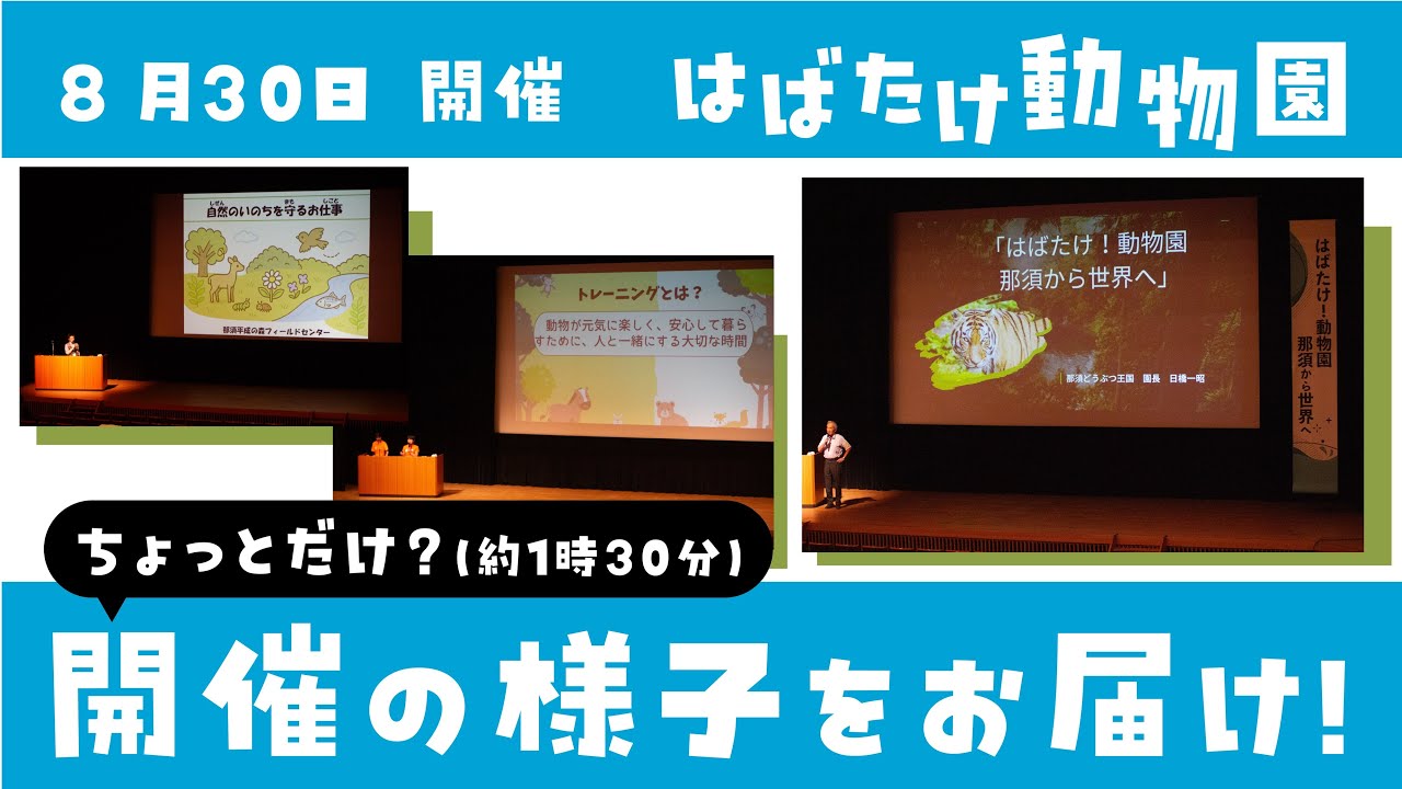 【講演会】はばたけ動物園
