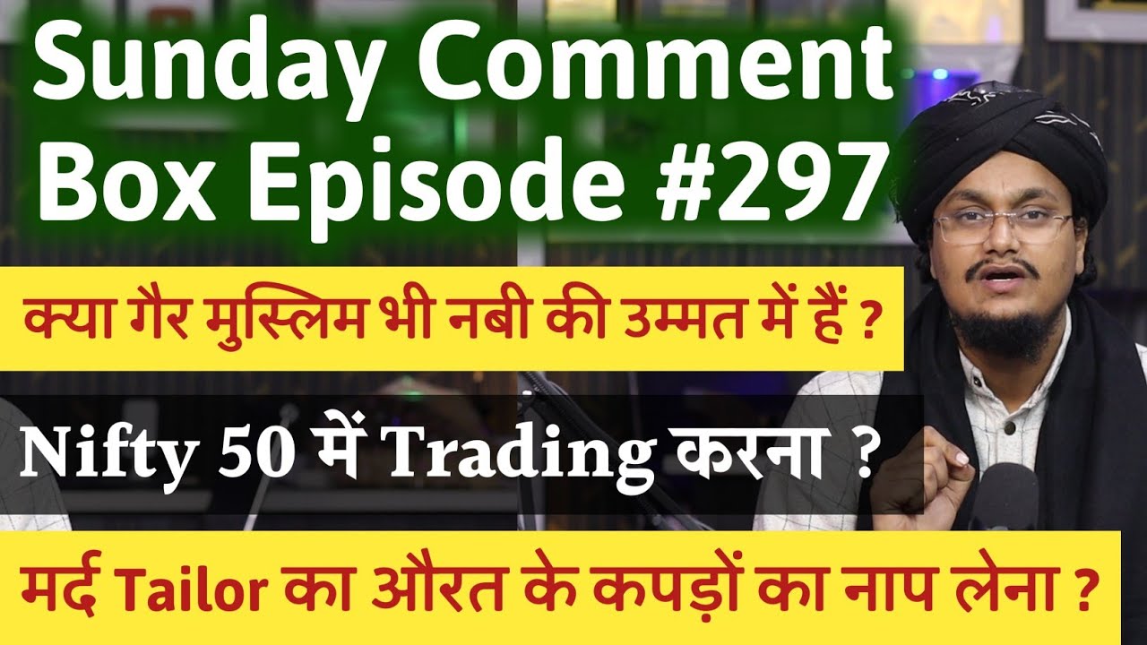 Sunday Comment Box Episode 297 | Kya Ger Muslim Nabi ki Ummat mai hai ? | Nifty 50 kai Trading ? |