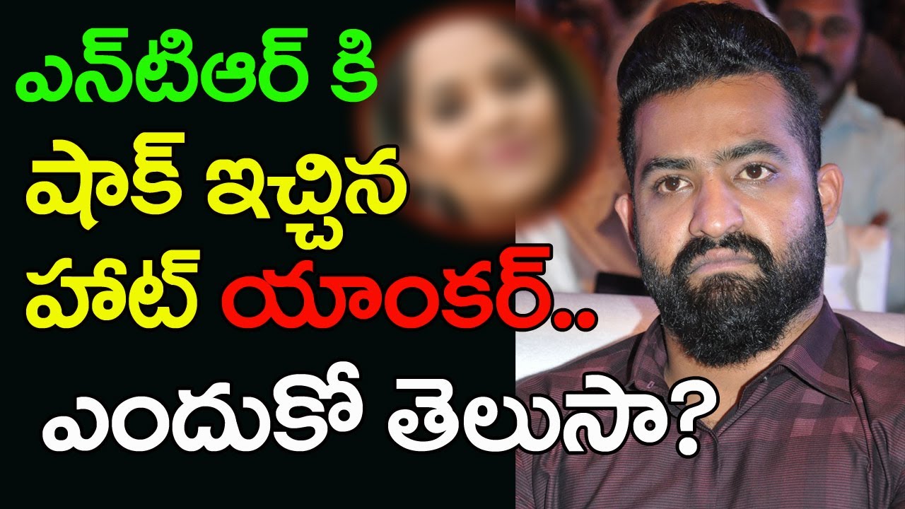 ఎన్టీఆర్ షోకి 'నో' చెప్పిన హాట్ యాంకర్! | Anchor Anasuya Shock to Jr NTR On Big Boss Show | Latest