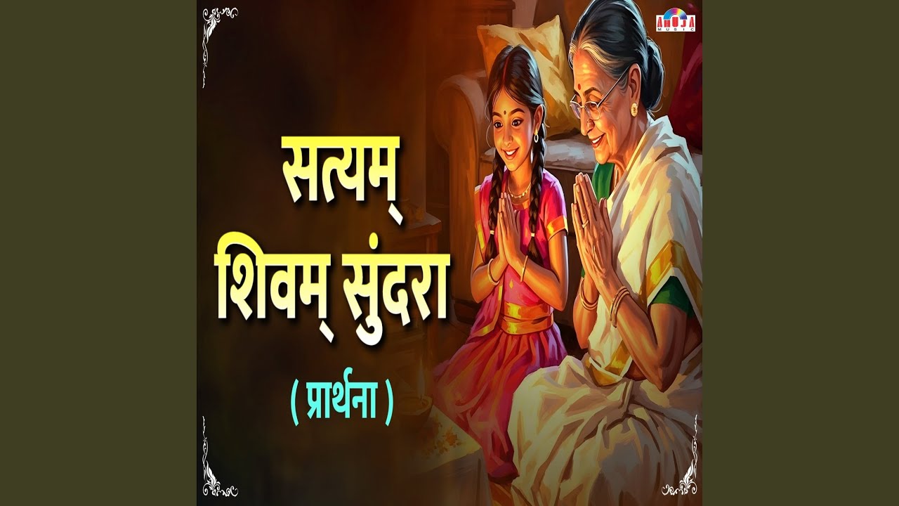 Satyam Shivam Sundara Prathna