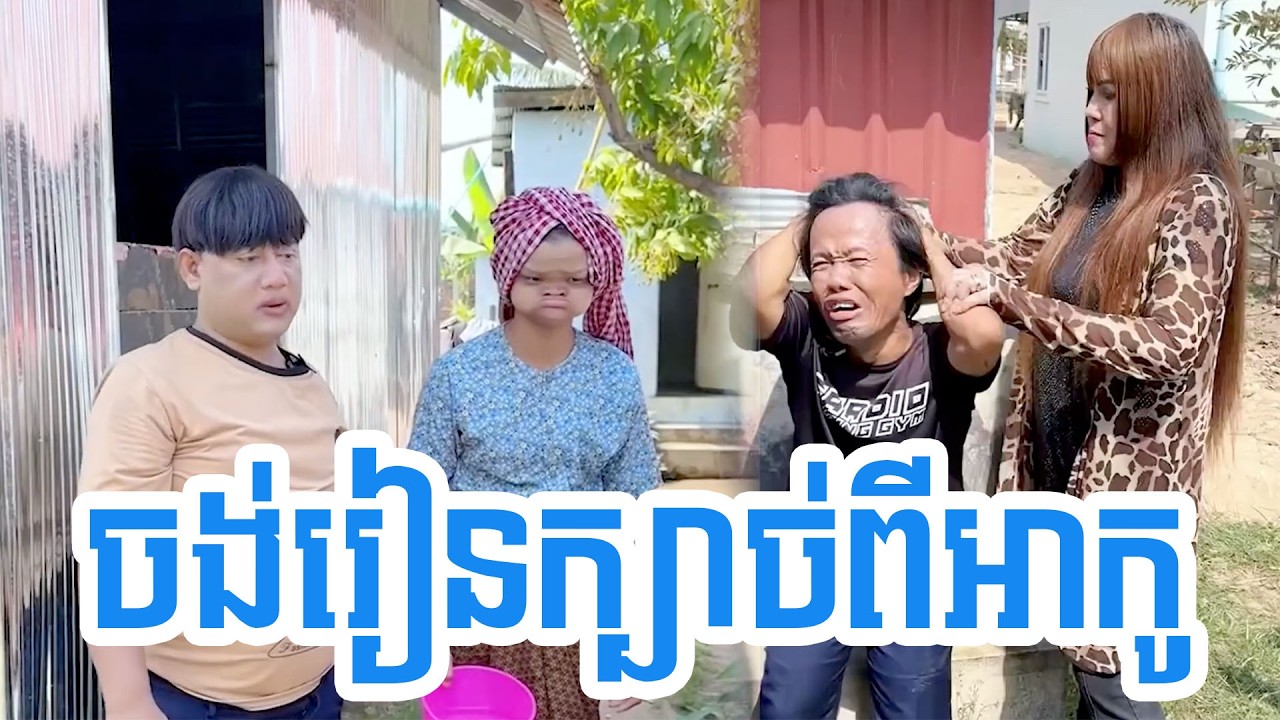 ចង់រៀនក្បាច់ពីអាកូ