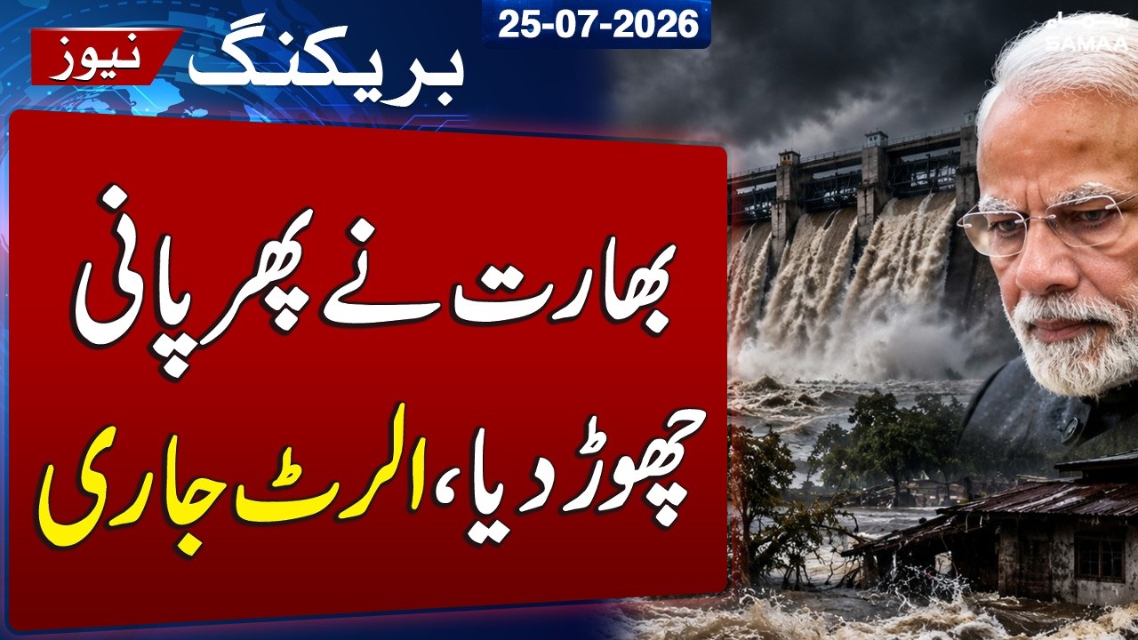 India Opens Bhakra Dam Gates | River Water Level Surges in Pakistan | SAMAA TV