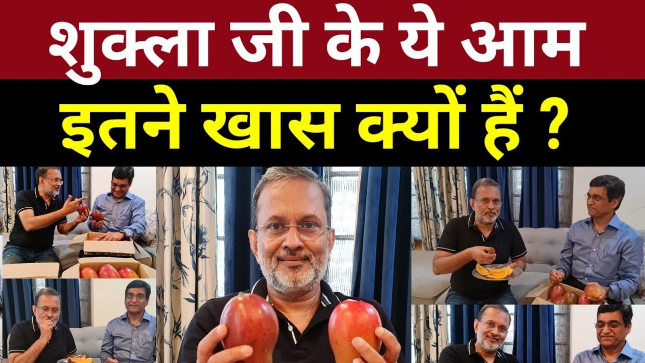 लखनऊ से शुक्ला जी आए , अजब -गजब आम लाए - Ajit Anjum