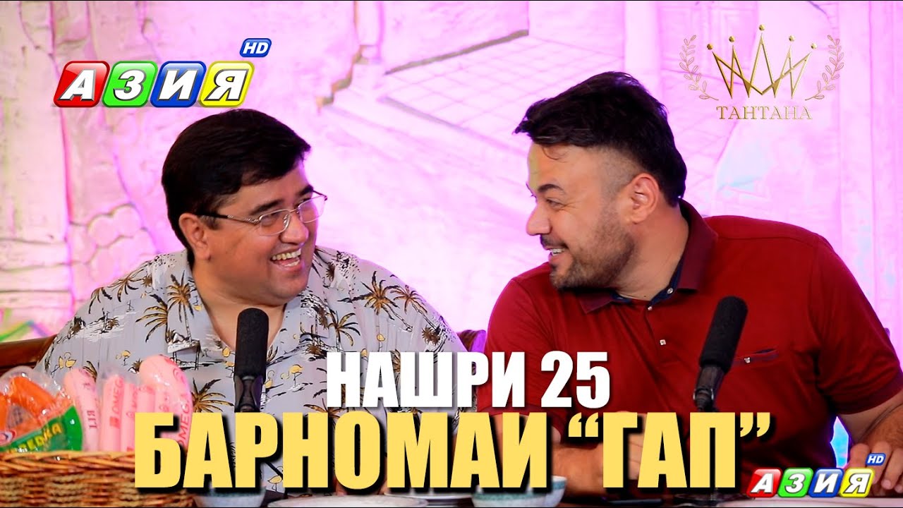 БАРНОМАИ “ГАП”. НАШРИ 25. НАВ. 2023