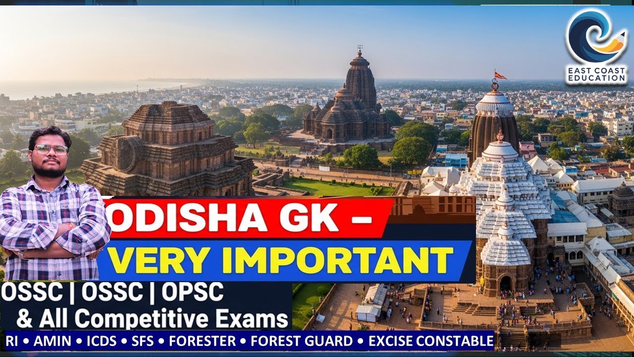 ପରୀକ୍ଷା ପାଇଁ ଓଡ଼ିଶା GK ର ମୁଖ୍ୟ ଟପିକ୍ସ  OSSSC, OSSC & OPSC କ୍ଲାସ୍ ପାଇଁ ଗୁରୁତ୍ୱପୂର୍ଣ୍ଣ  #gk #gkquiz